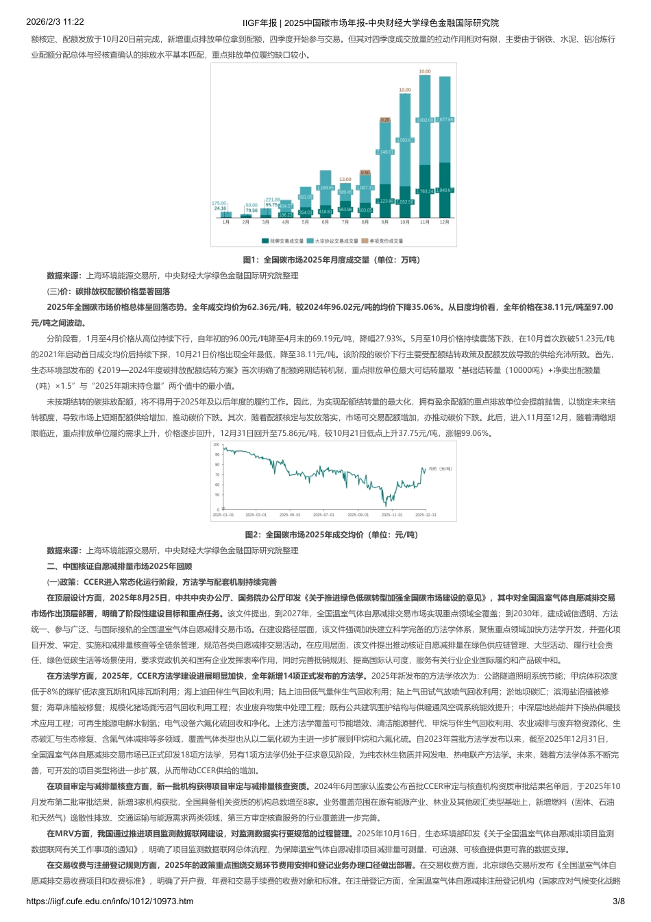 中央财经大学绿金院IIGF：2025中国碳市场年报_第3页