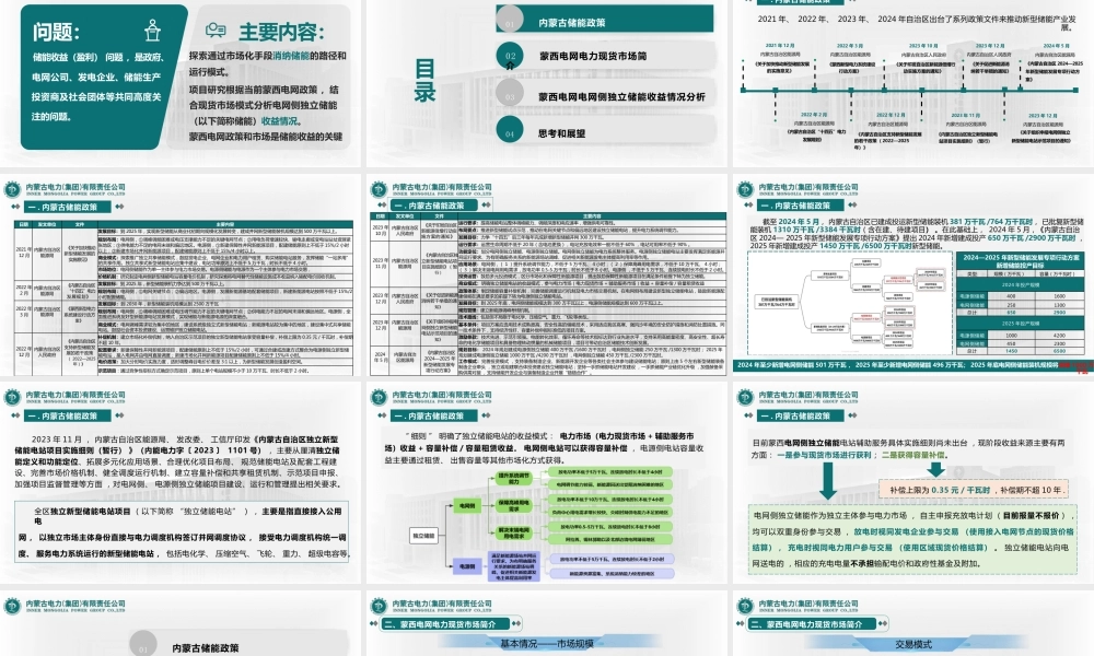 内蒙古电力集团PPT：蒙西电网侧独立储能电站收益分析