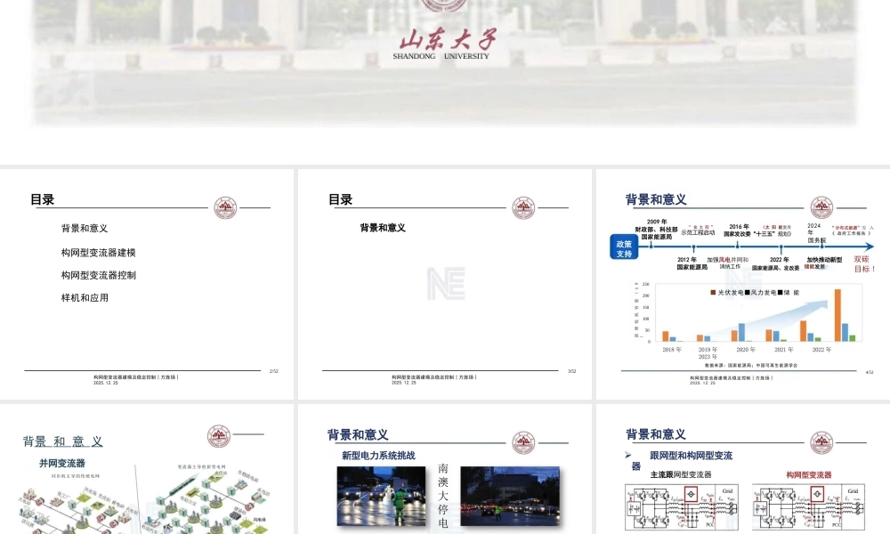 山东大学PPT：构网型变流器建模及稳定控制