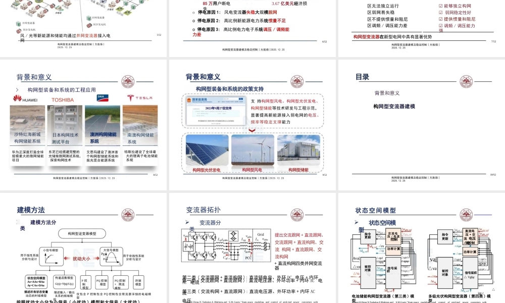 山东大学PPT：构网型变流器建模及稳定控制