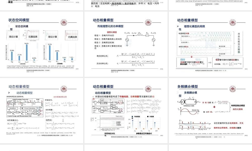 山东大学PPT：构网型变流器建模及稳定控制
