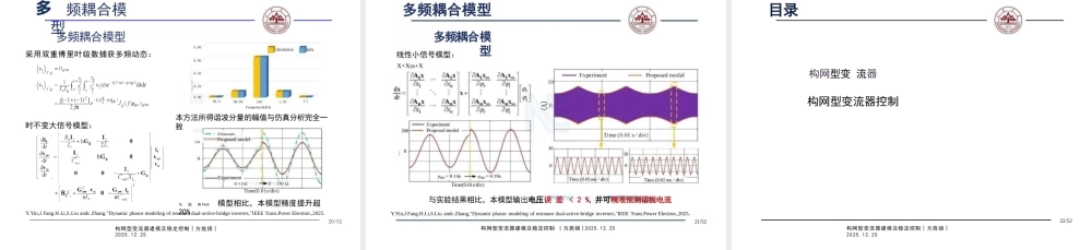 山东大学PPT：构网型变流器建模及稳定控制