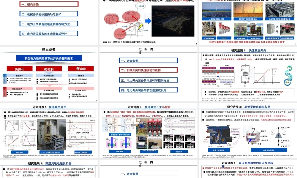 天津大学PPT:新型电力系统背景下的电力开关技术与装备