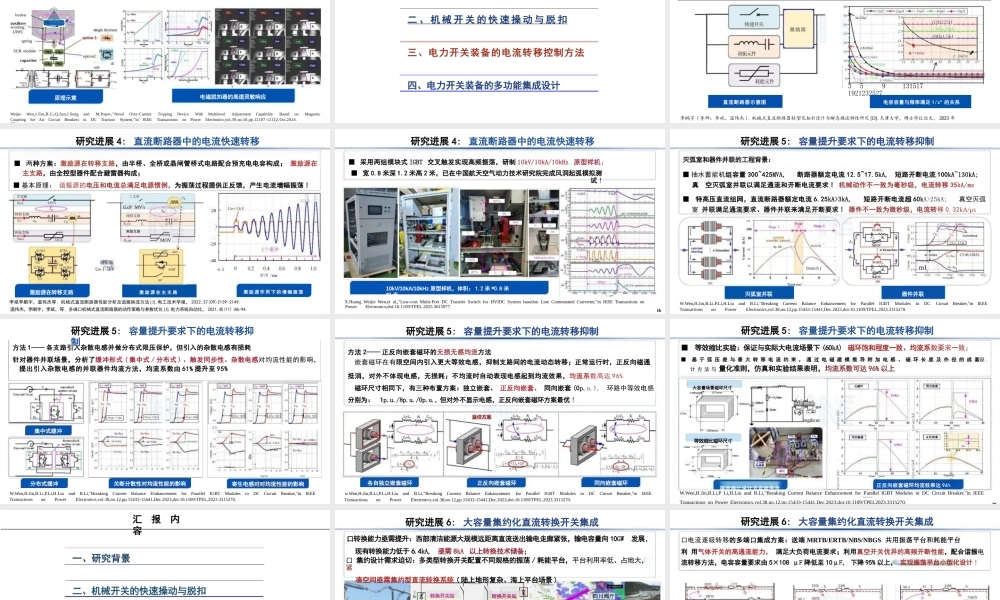 天津大学PPT:新型电力系统背景下的电力开关技术与装备