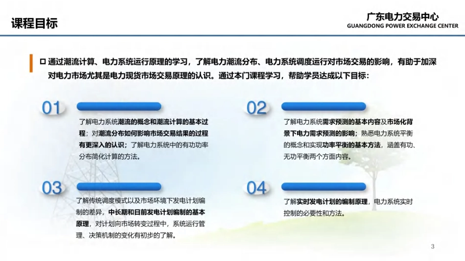广东电力交易中心PPT：电力系统潮流计算_第2页