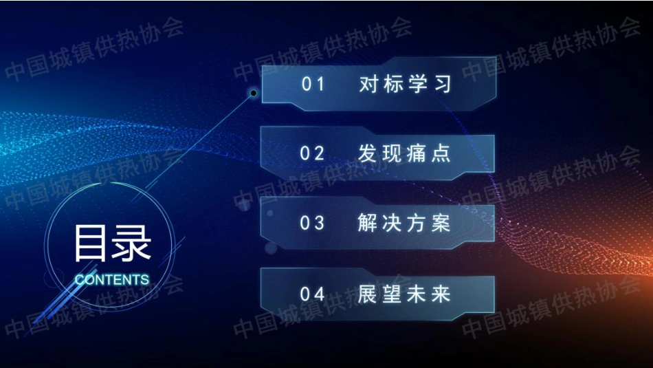 恒洋热电 PPT：携手共建绿色 高效 智慧热电_第2页