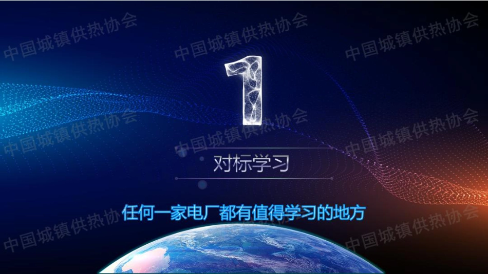 恒洋热电 PPT：携手共建绿色 高效 智慧热电_第3页