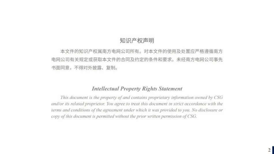 南方电网PPT：南方区域电力市场建设实践与思考_第2页