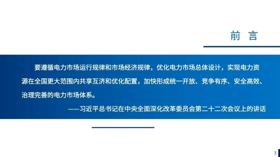 南方电网PPT：南方区域电力市场建设实践与思考_第3页