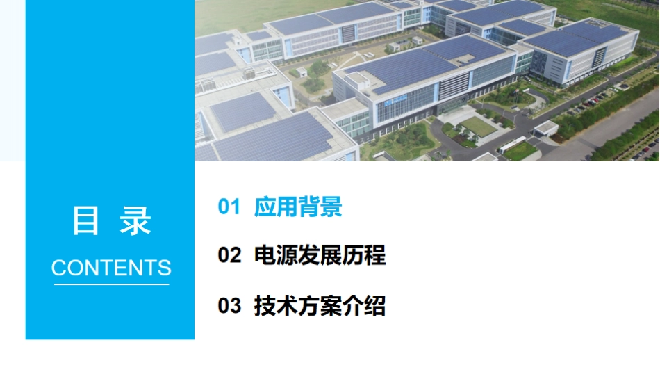 南瑞继保PPT：碳硅融合：智算中心的源网荷储能源新范式_第2页