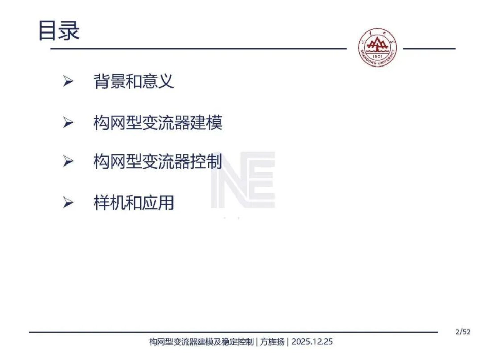 山东大学PPT：构网型变流器建模及稳定控制_第2页