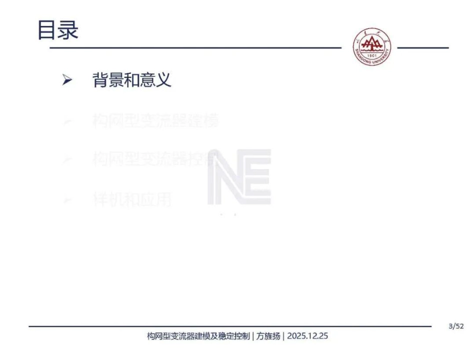 山东大学PPT：构网型变流器建模及稳定控制_第3页