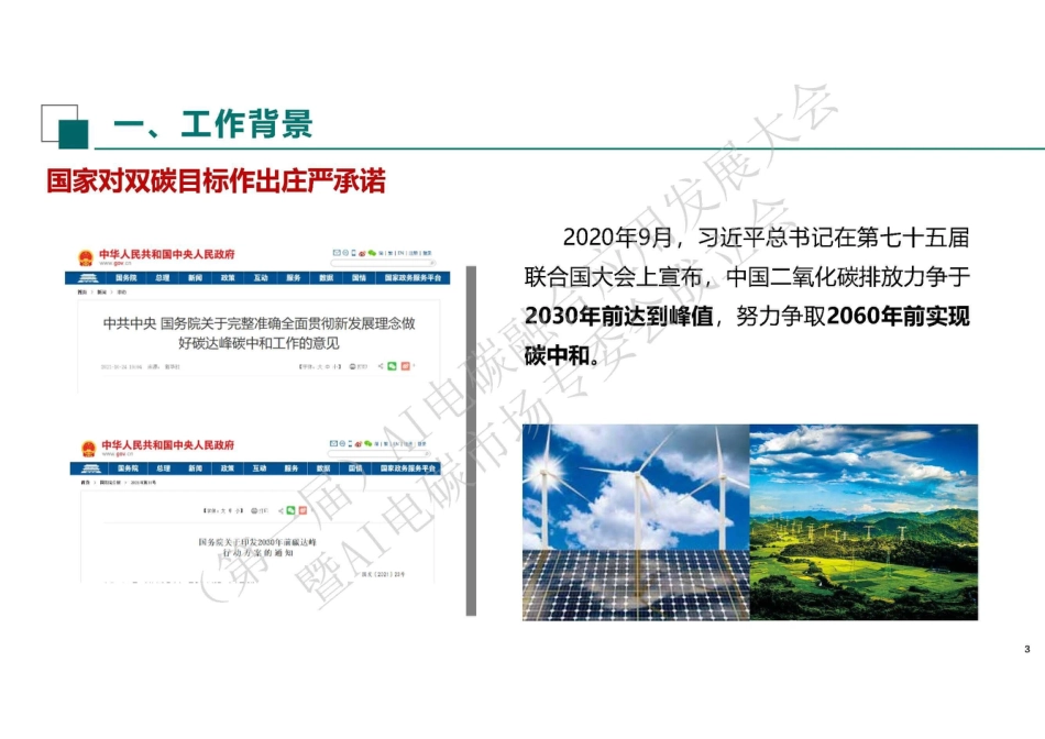 中国电科院PPT：电碳协同理论及技术探索与实践_第3页