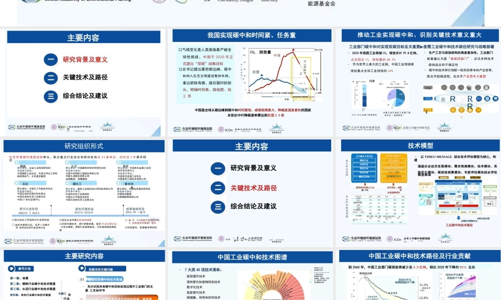 清华大学：中国碳中和目标下的工业低碳技术展望（PPT版）
