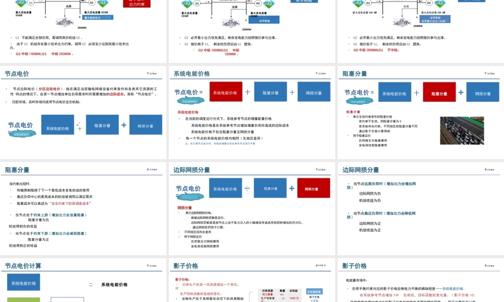 电力现货市场基础-培训课件
