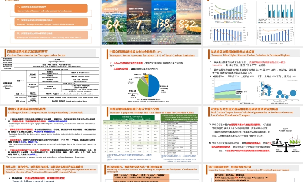 徐洪磊-绿色低碳交通发展战略路径思考-20220816-交通运输部规划研究院副院长