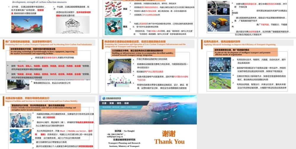 徐洪磊-绿色低碳交通发展战略路径思考-20220816-交通运输部规划研究院副院长