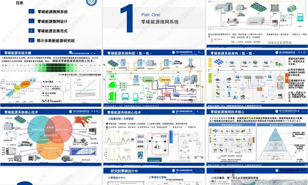 鄂尔多斯新能源研究院胡文宇：零碳能源微网系统构建能源发展新范式