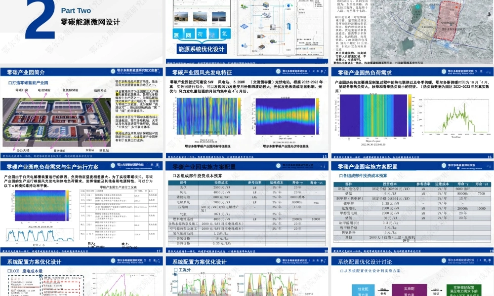 鄂尔多斯新能源研究院胡文宇：零碳能源微网系统构建能源发展新范式