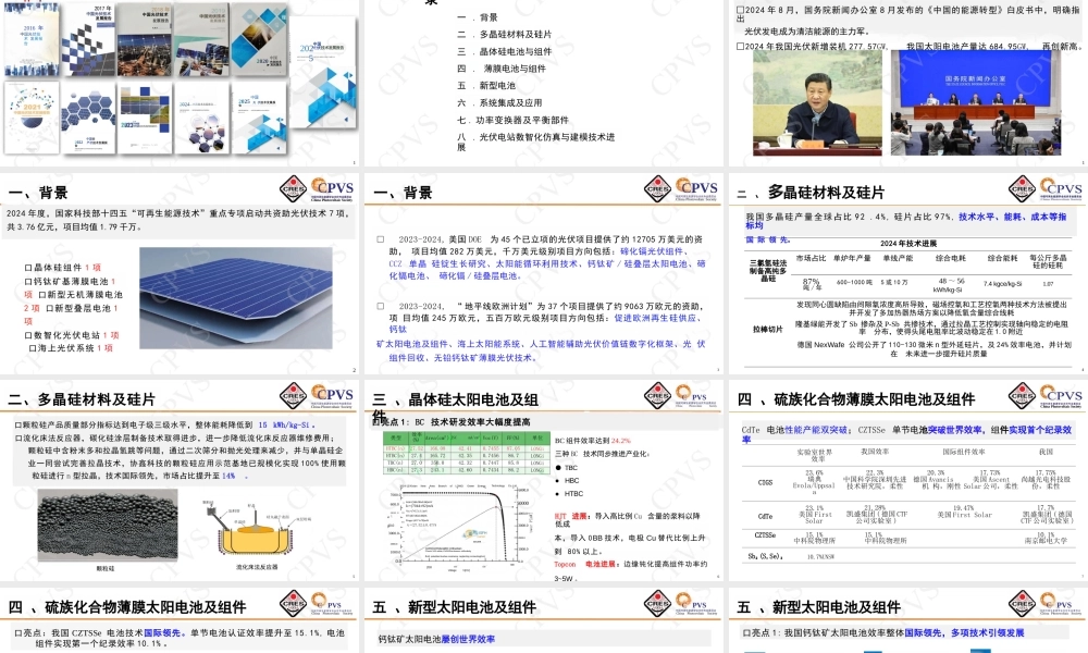 光伏强国再进阶！附2024中国光伏技术进展报告