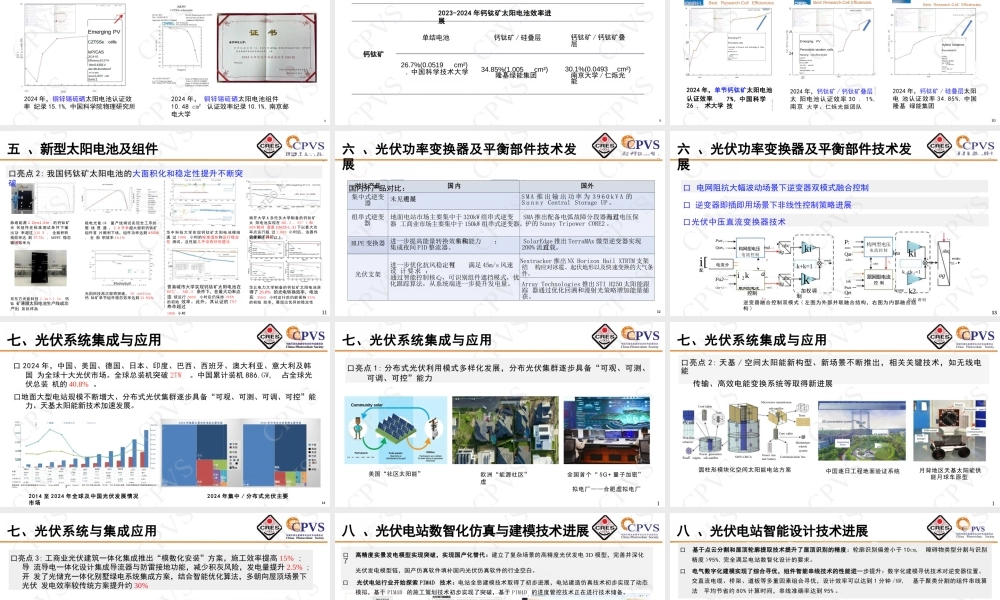 光伏强国再进阶！附2024中国光伏技术进展报告