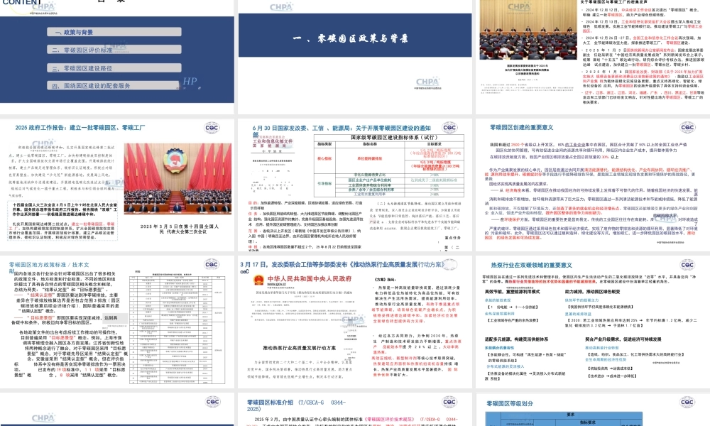 中国质量认证中心 于洁：热泵行业助力零碳园区建设