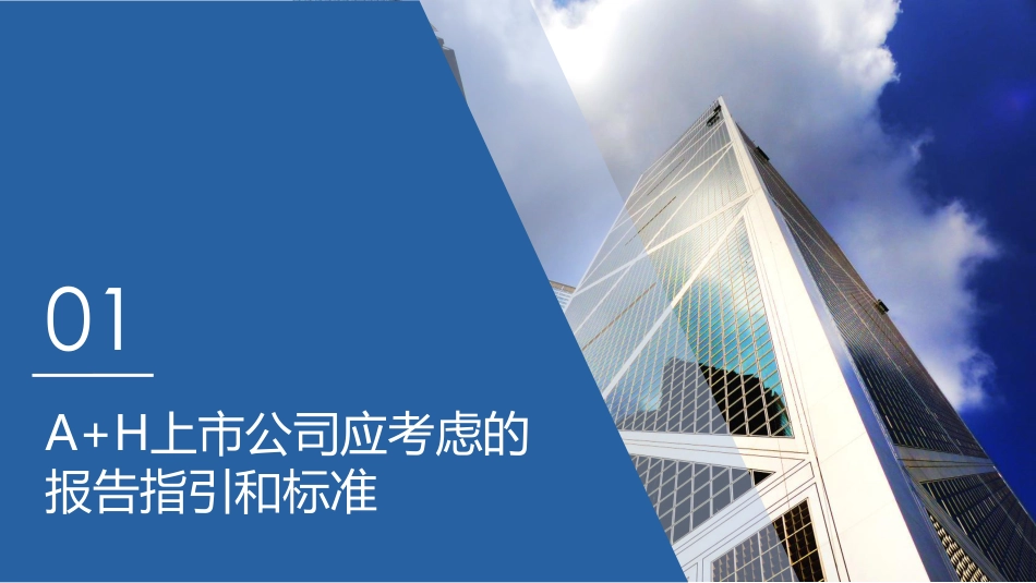 【培训PPT】A+H上市公司如何编写高质量ESG报告_第2页