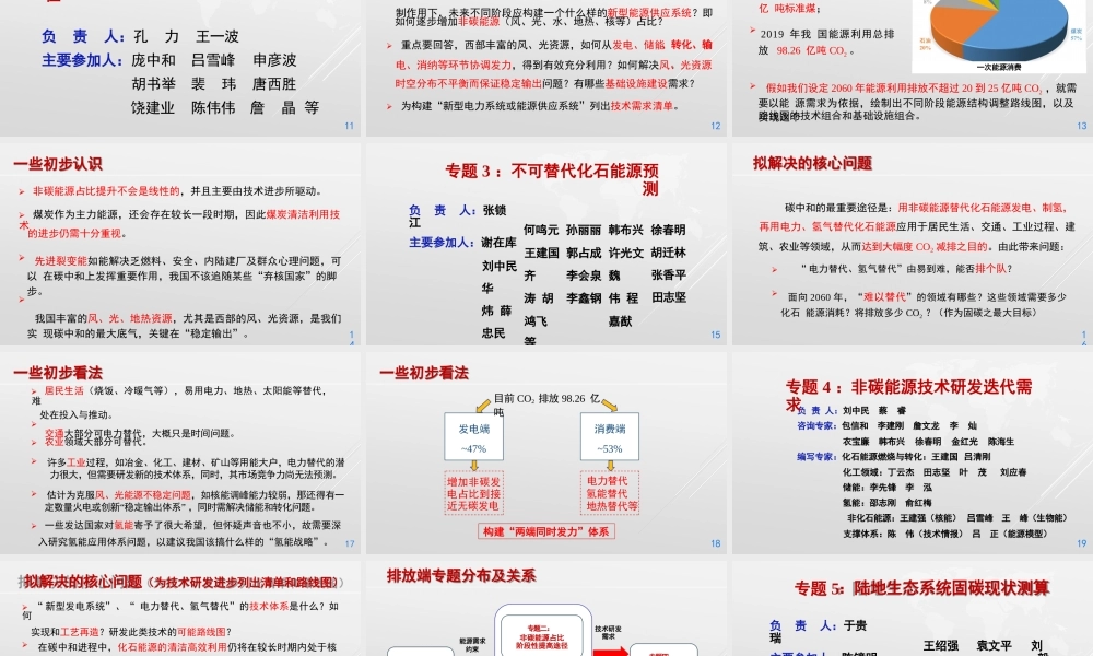 丁仲礼:中国碳中和路线框架