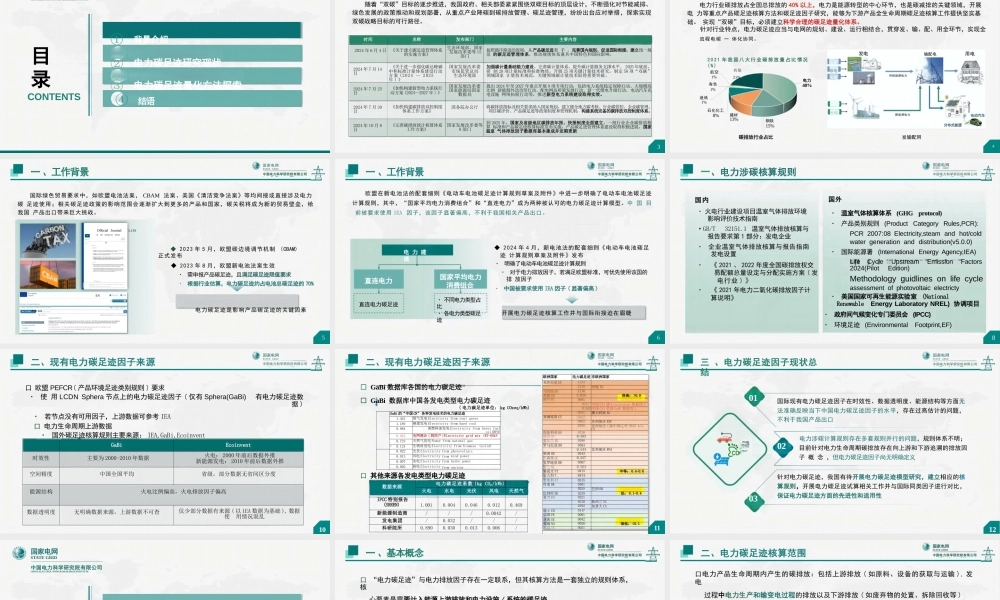 【专家PPT】生命周期视角下电力碳足迹研究