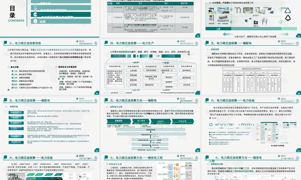 【专家PPT】生命周期视角下电力碳足迹研究