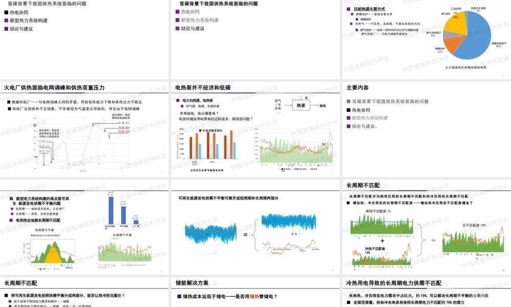 清华大学 付林：热电协同与新型热力系统构建