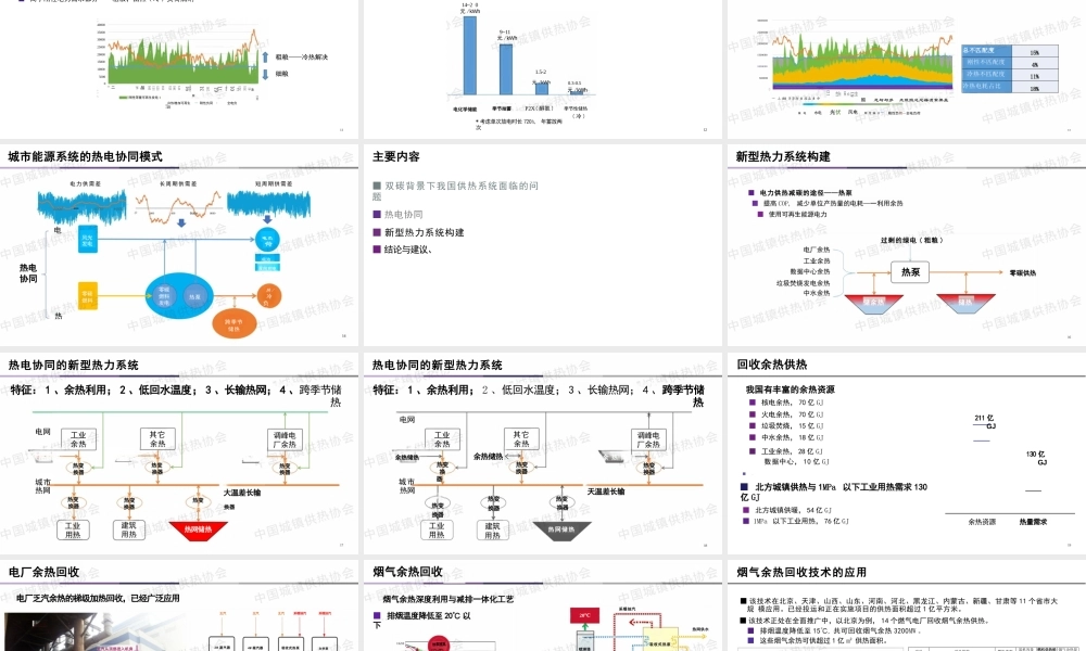 清华大学 付林：热电协同与新型热力系统构建