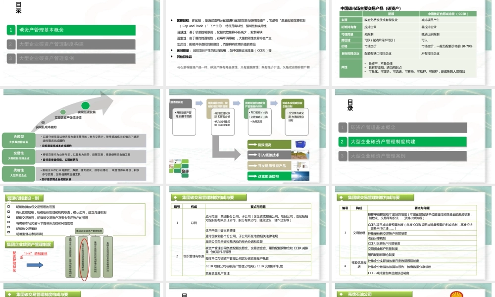 企业碳资产管理案例分享-北京环境交易所