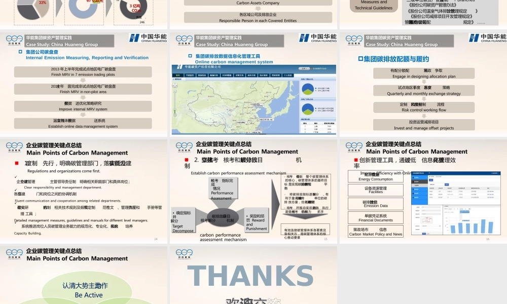 企业碳资产管理的案例分析-中创碳投