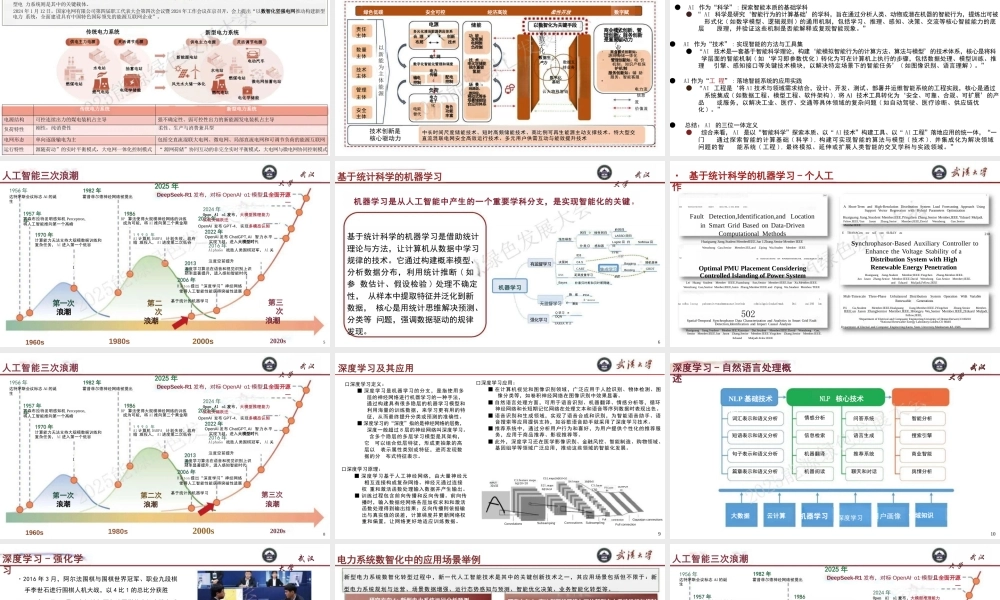 武汉大学 张俊33页PPT：生成式人工智能前沿技术及其电力系统数智化应用