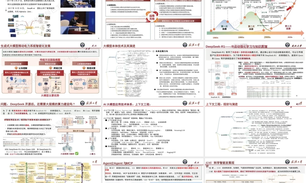 武汉大学 张俊33页PPT：生成式人工智能前沿技术及其电力系统数智化应用