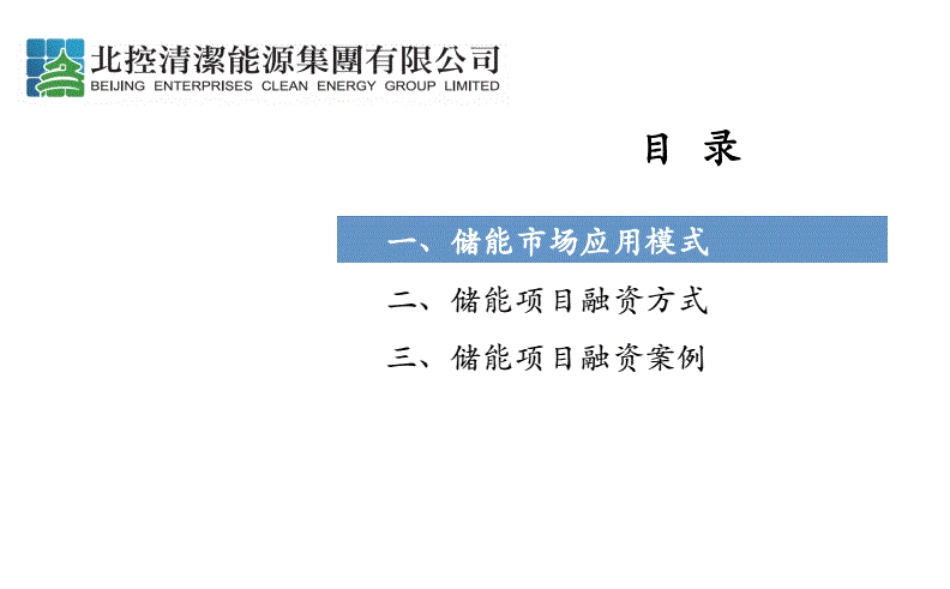 储能项目融资方式及案例交流_第2页
