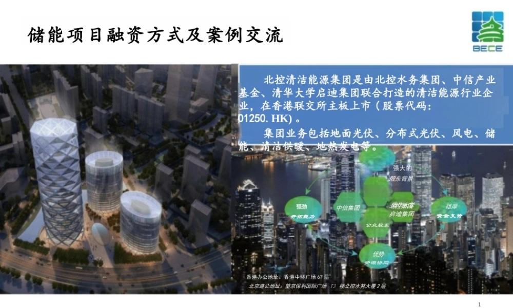 储能项目融资方式及案例交流