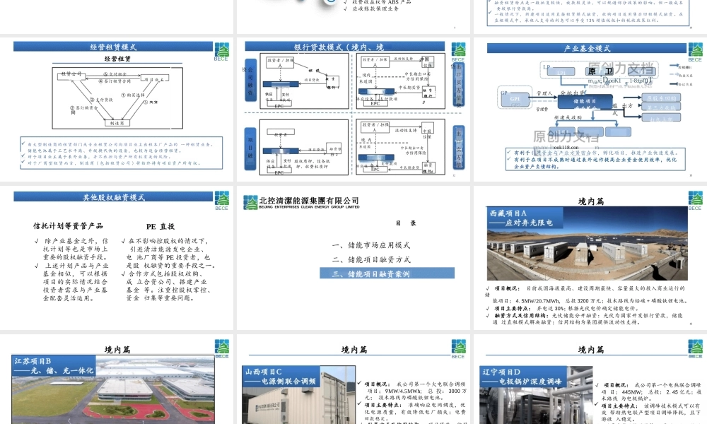 储能项目融资方式及案例交流