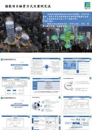 储能项目融资方式及案例交流