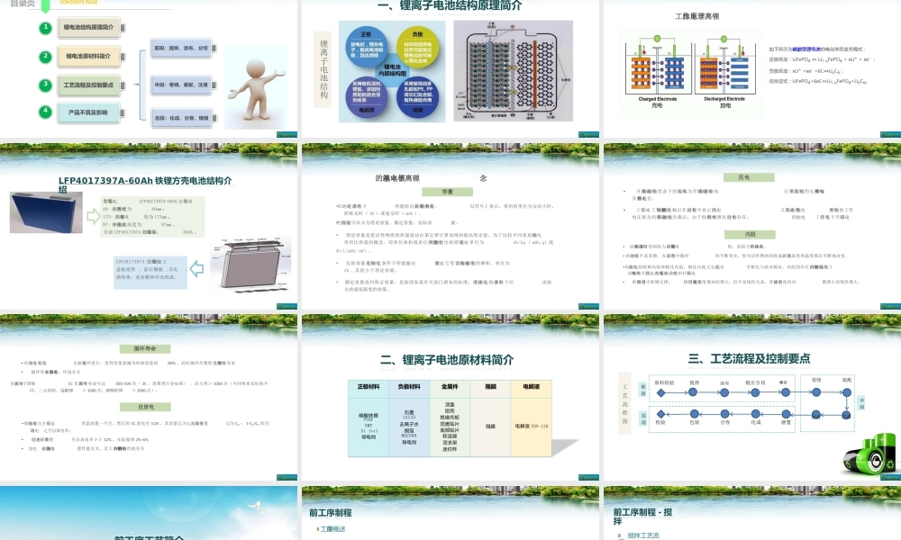 锂离子电池基础知识培训