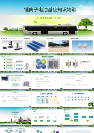 锂离子电池基础知识培训