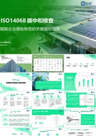 业务指南：ISO14068碳中和核查流程与要点