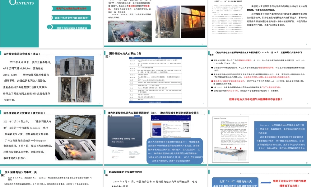 中国电科院PPT：锂离子电池储能安全问题解析及体系化防控技术