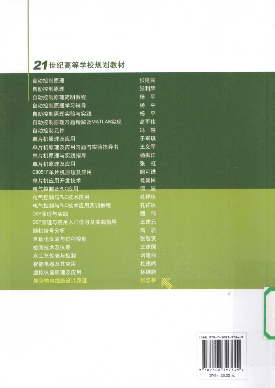 架空输电线路设计原理_第2页