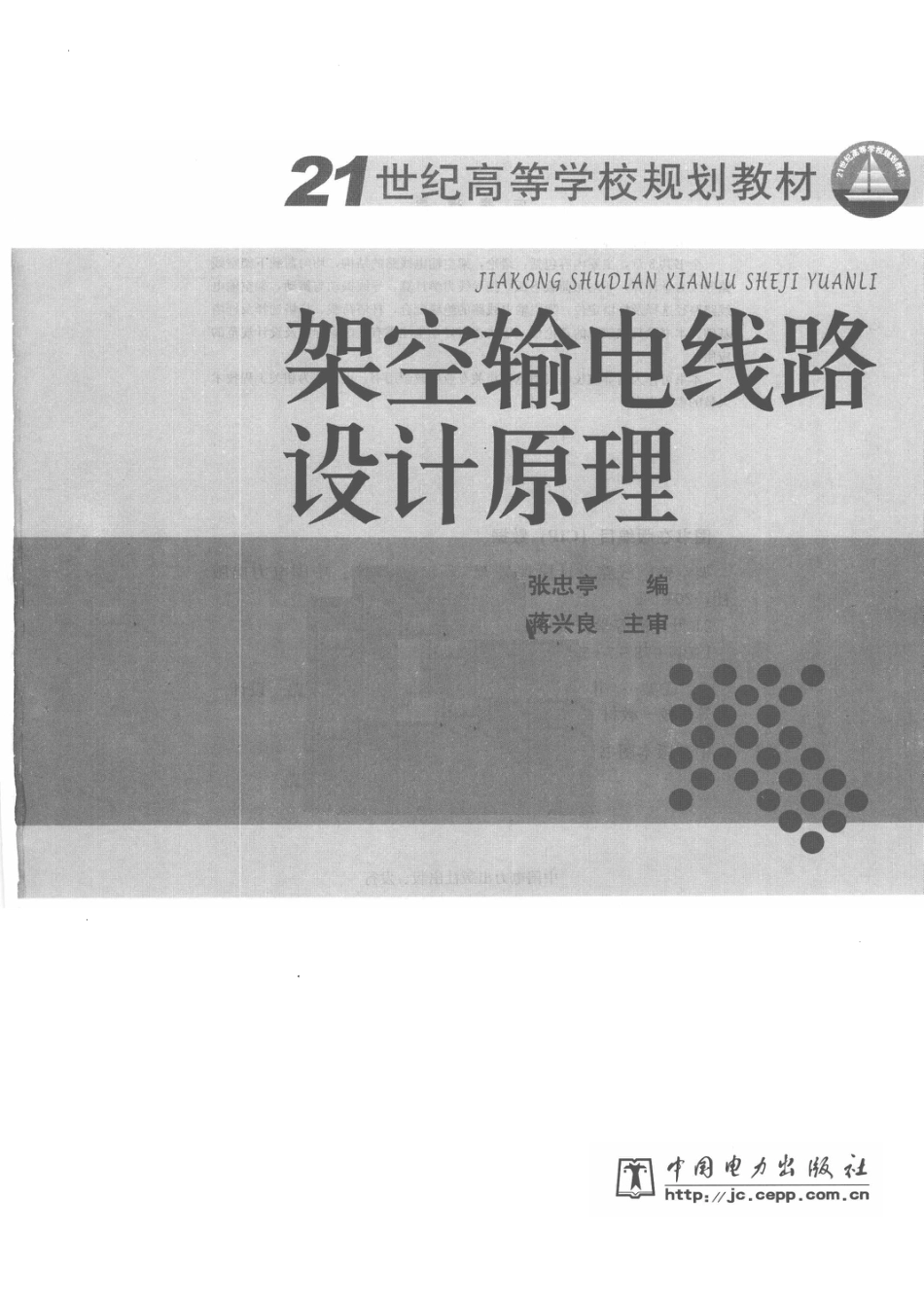 架空输电线路设计原理_第3页