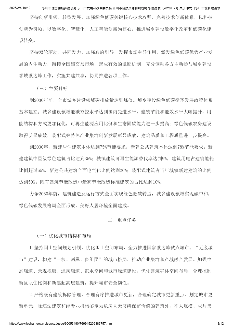 乐山市人民政府：乐山市城乡建设领域碳达峰专项行动方案_第3页