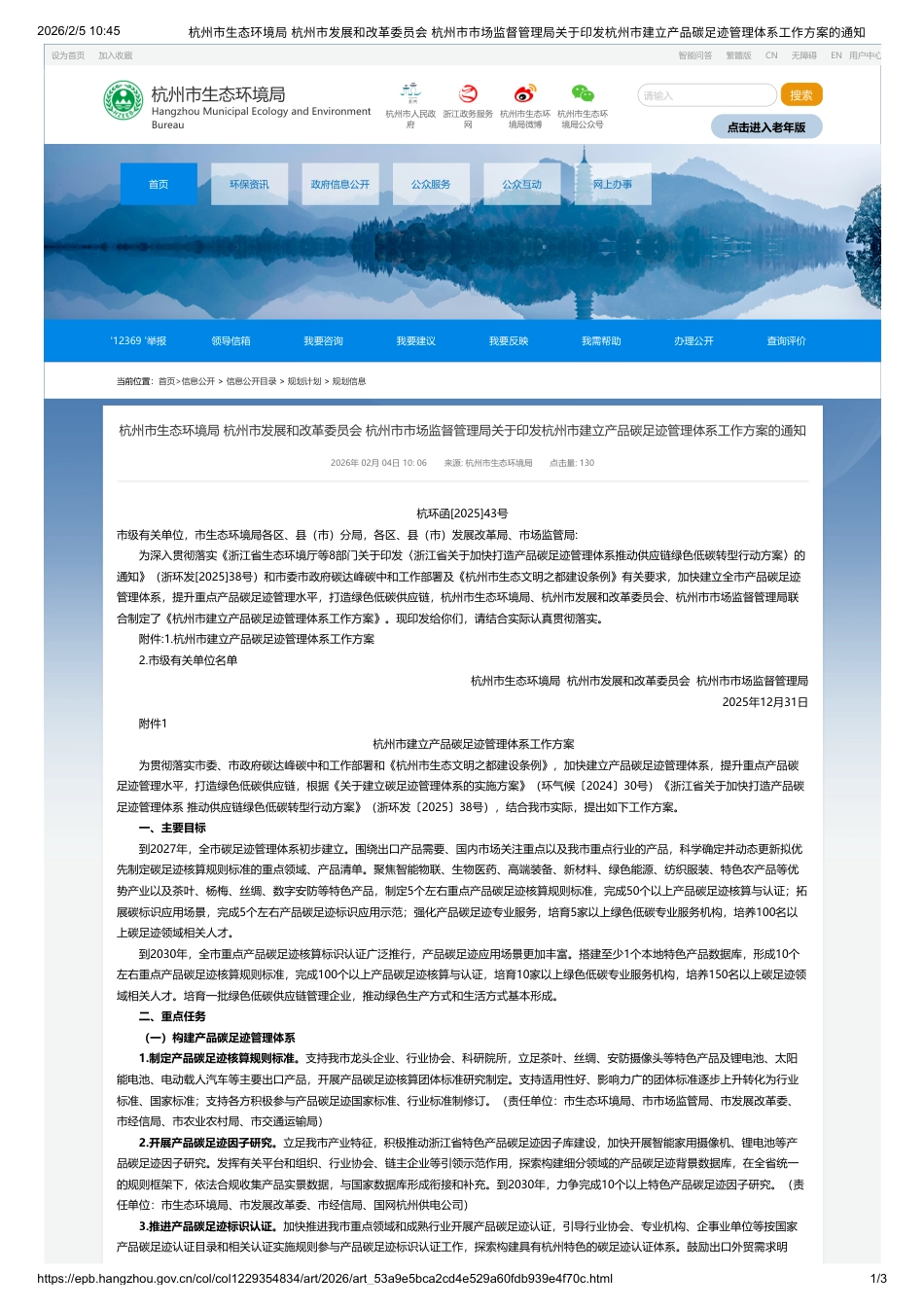 杭州市三部门：关于印发杭州市建立产品碳足迹管理体系工作方案的通知_第1页