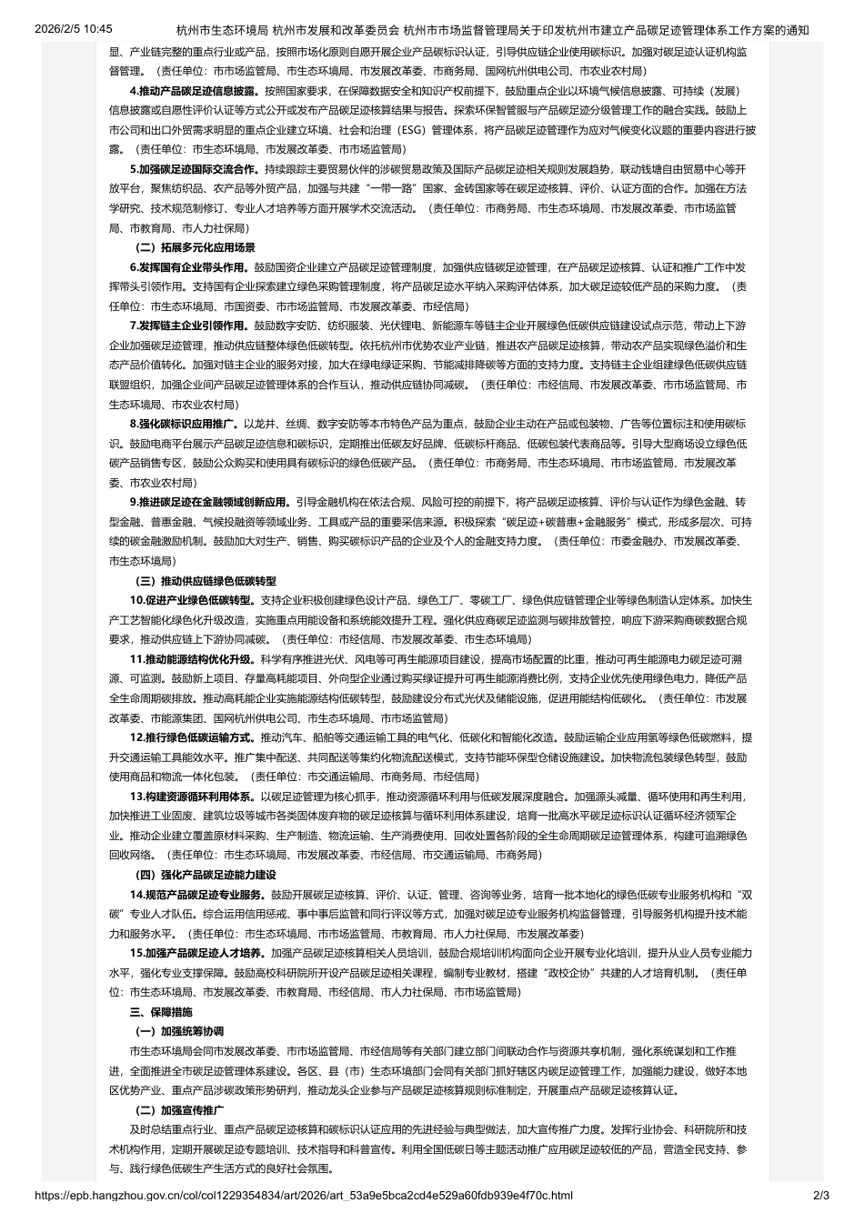 杭州市三部门：关于印发杭州市建立产品碳足迹管理体系工作方案的通知_第2页