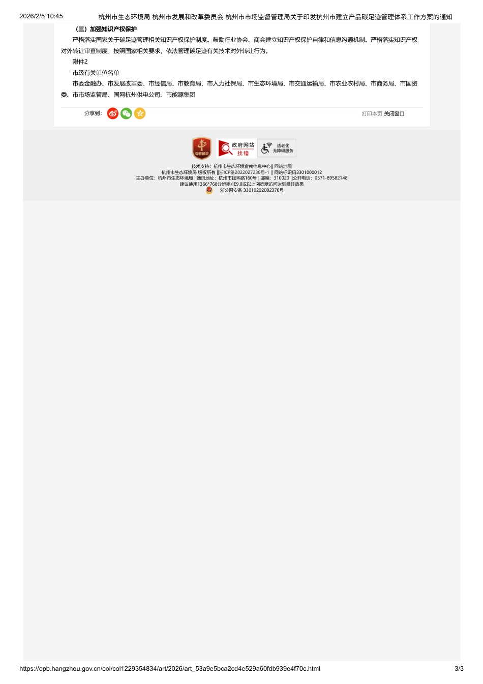 杭州市三部门：关于印发杭州市建立产品碳足迹管理体系工作方案的通知_第3页